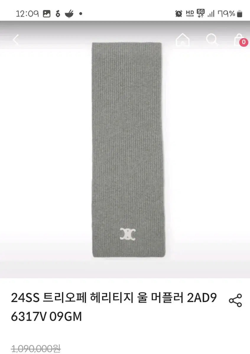 24SS 트리오페 헤리티지 울 머플러 2AD96317V 09GM