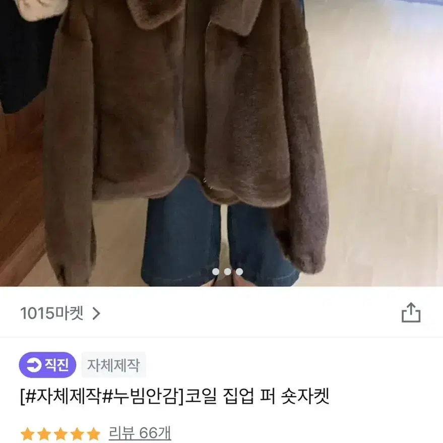 코일 집업 퍼자켓