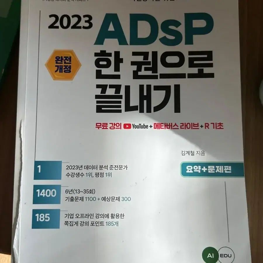 Adsp2023 한권으로 끝내기