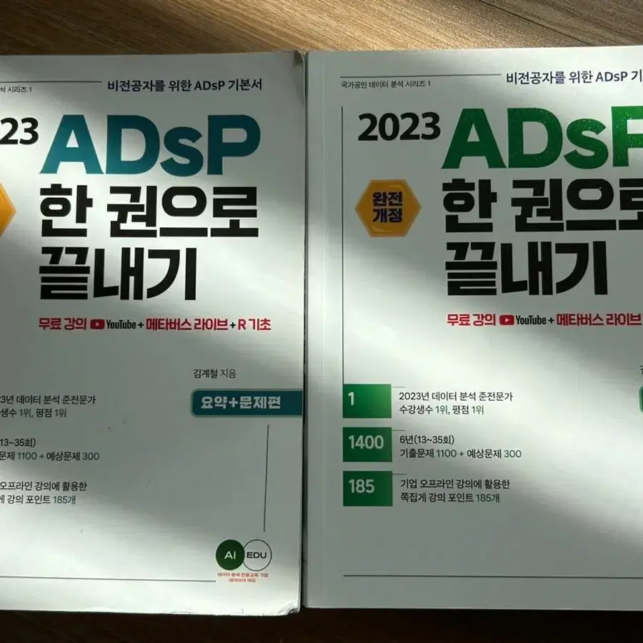 Adsp2023 한권으로 끝내기