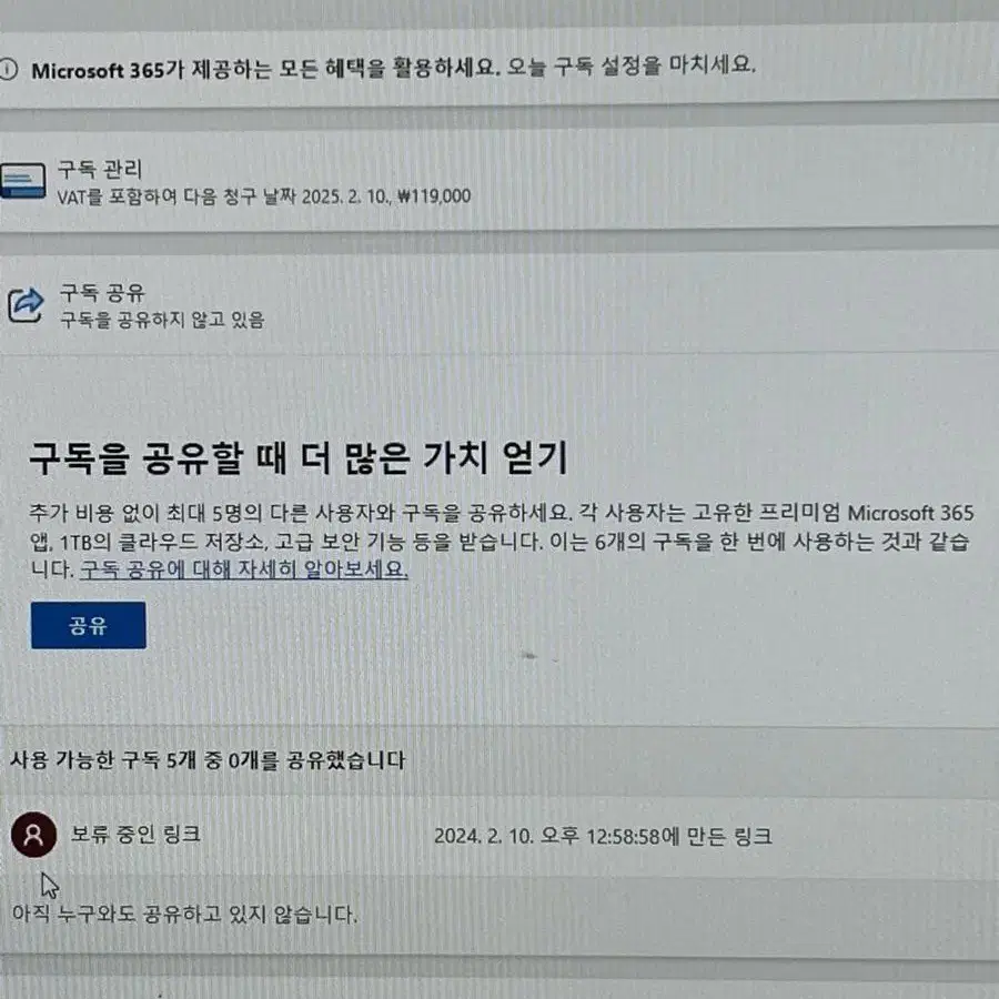 마이크로소프트 365 패밀리 2자리 남았습니다