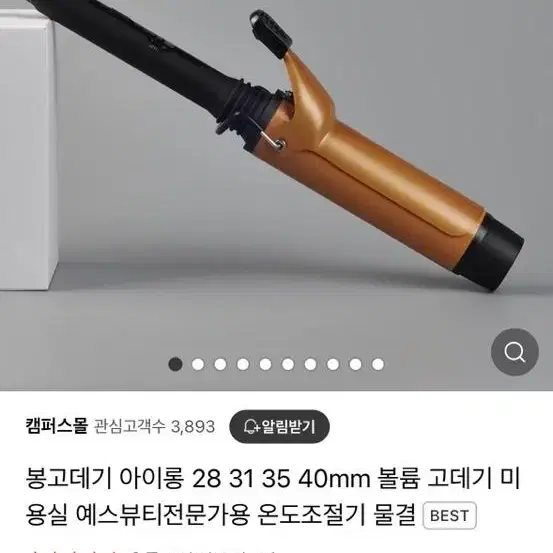 예스뷰티 봉고데기 40mm