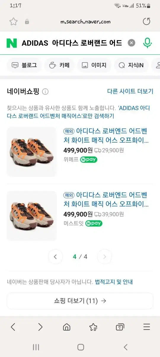 아디다스 로버랜드 어드벤처 매직어스/ 아디다스 신발