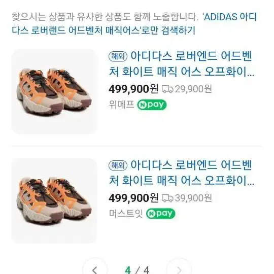 아디다스 로버랜드 어드벤처 매직어스/ 아디다스 신발