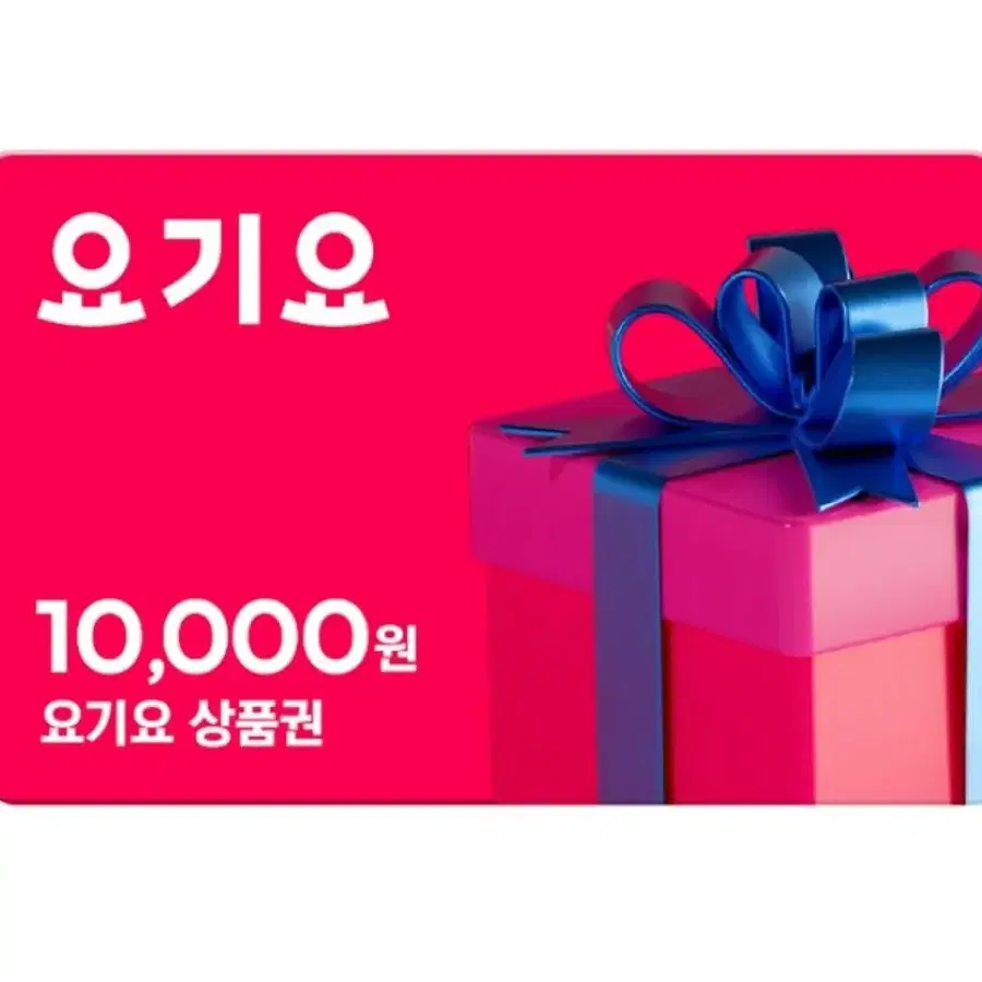 요기요 1만원권 5장 기프티콘 상품권 모바일상품권