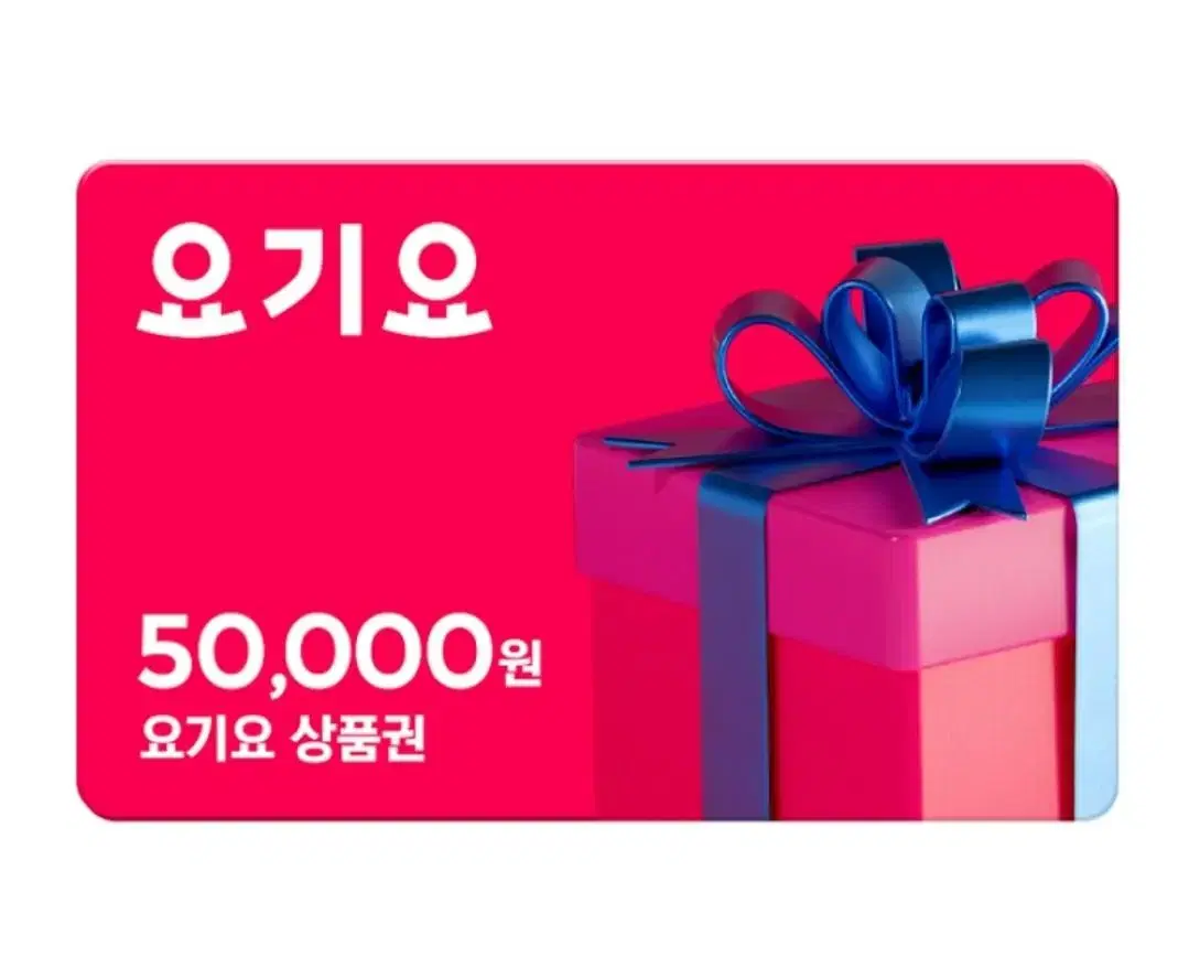 요기요 5만원권 기프티콘 상품권 모바일상품권