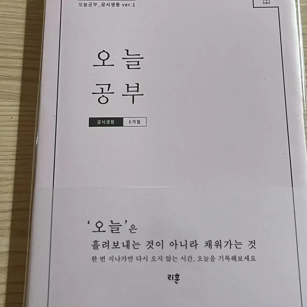 오늘 공부 플래너