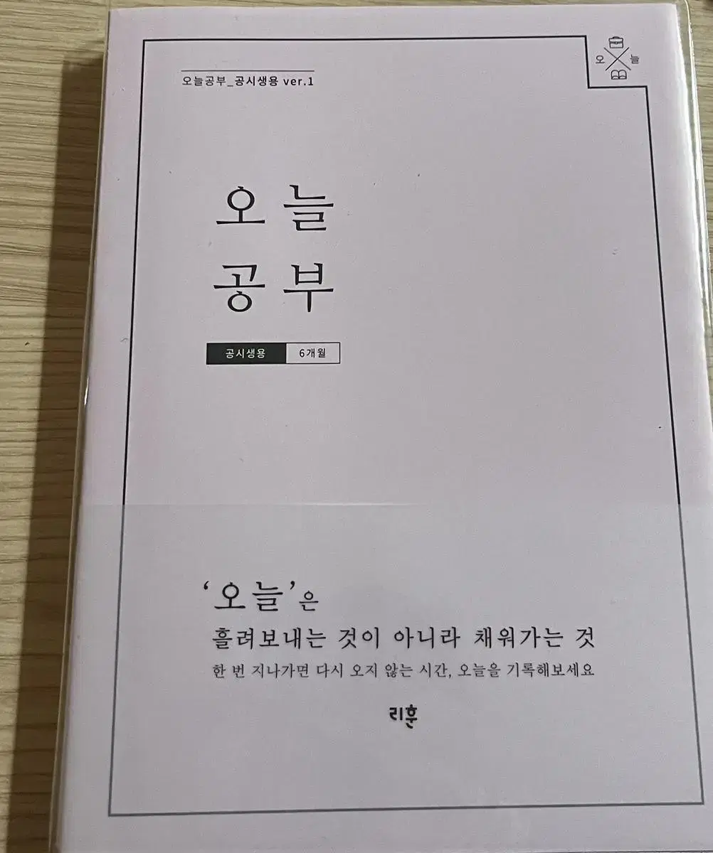 오늘 공부 플래너