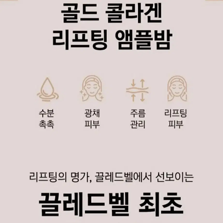 (미개봉 새제품)끌레드벨 골드콜라겐 리프팅 앰플밤