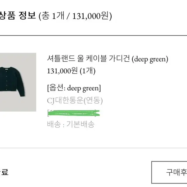 아카이브제이투유 셔틀랜드 울 케이블 가디건(deep green)