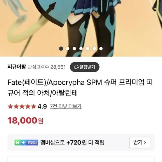 Fate(페이트)/Apocrypha SPM 슈퍼 프리미엄 피 규어 적의