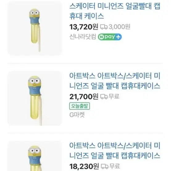 페트병 빨대 캡(미니언즈/미피)