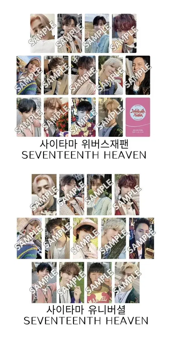 세븐틴 헤븐 회장한정 승관 일괄 양도