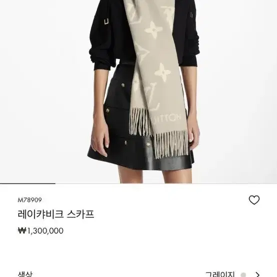 (마지막가격) 루이비통 레이캬비크 머플러 스카프