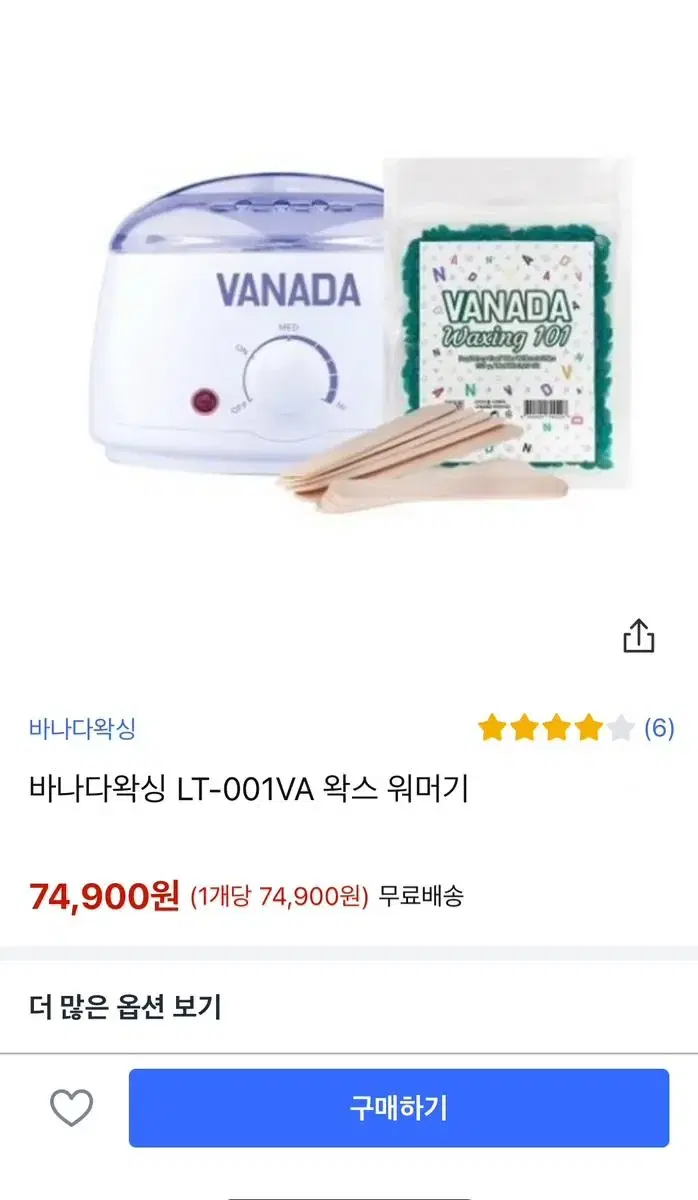 바나다왁싱 LT-001VA 왁스 워머기