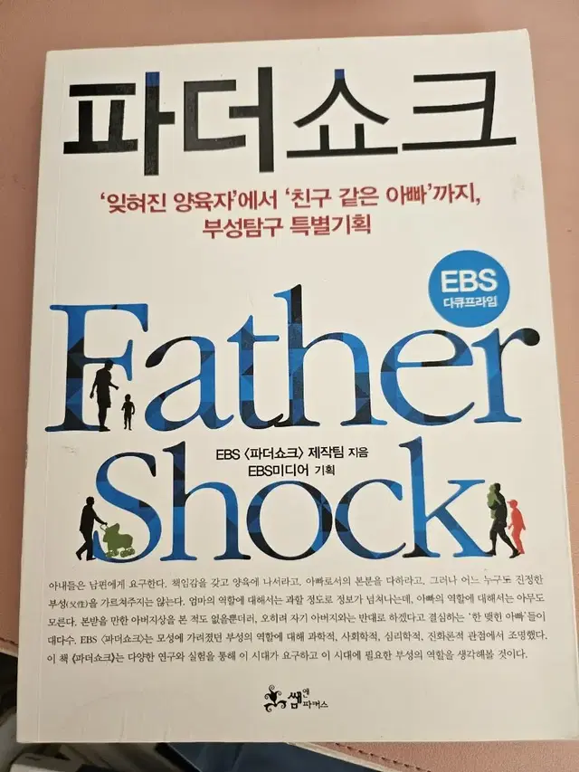 파더쇼크