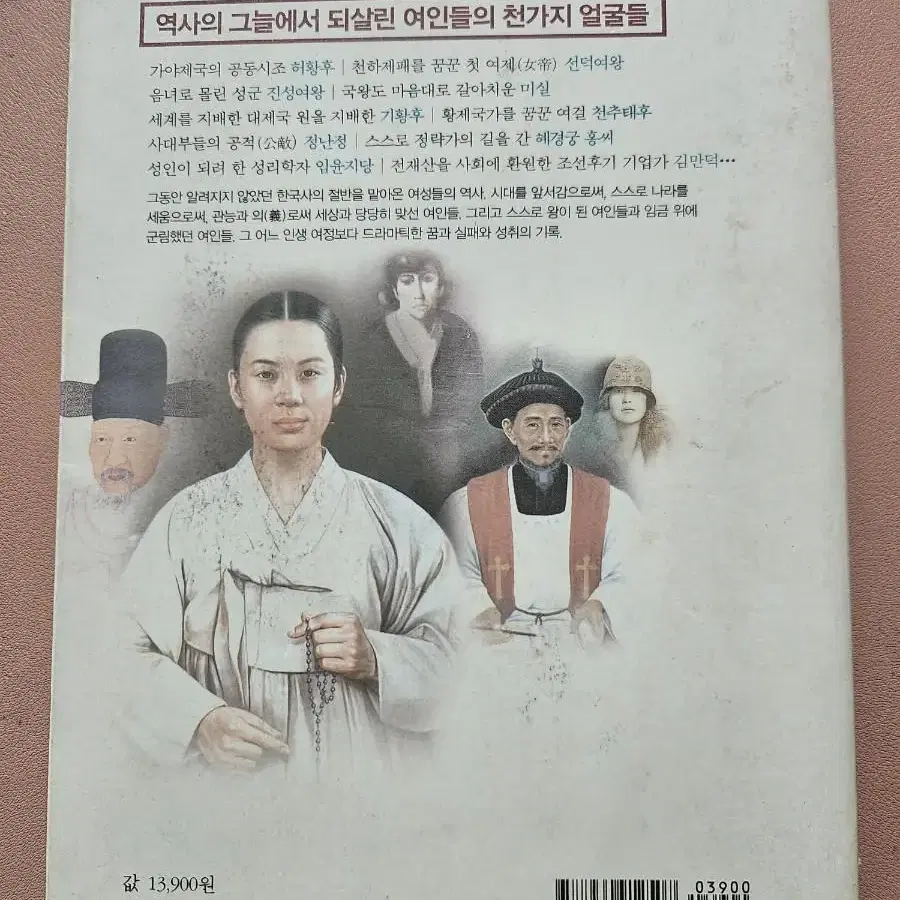 이덕일의 여인열전