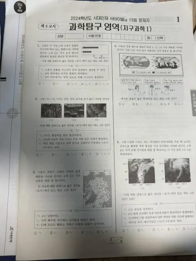 2024 시대인재 지구과학 모의고사, 박선t 모의고사