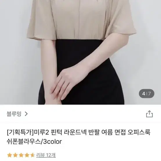 블루밍 면접 쉬폰 블라우스 오피스룩