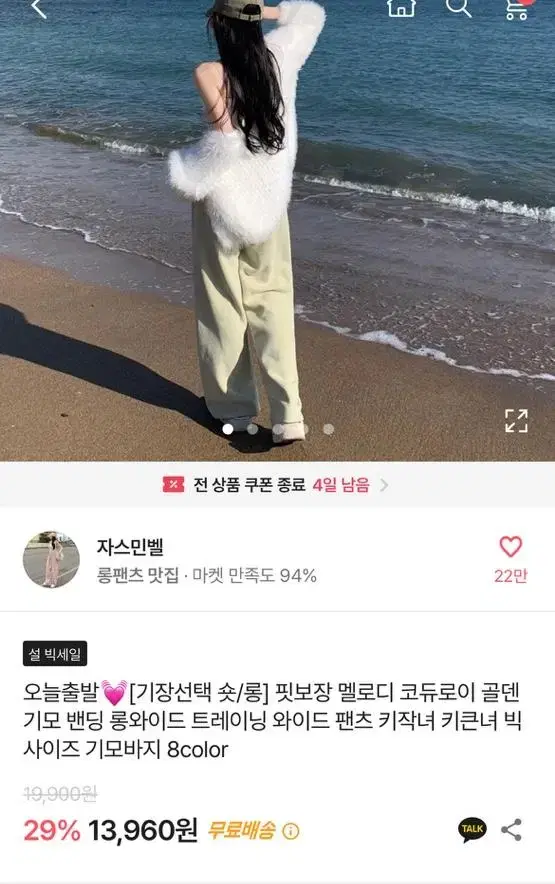 자스민벨 기모 밴딩 롱와이드 트레이닝 와이드 팬츠 아이보리 색상