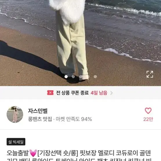 자스민벨 기모 밴딩 롱와이드 트레이닝 와이드 팬츠 아이보리 색상