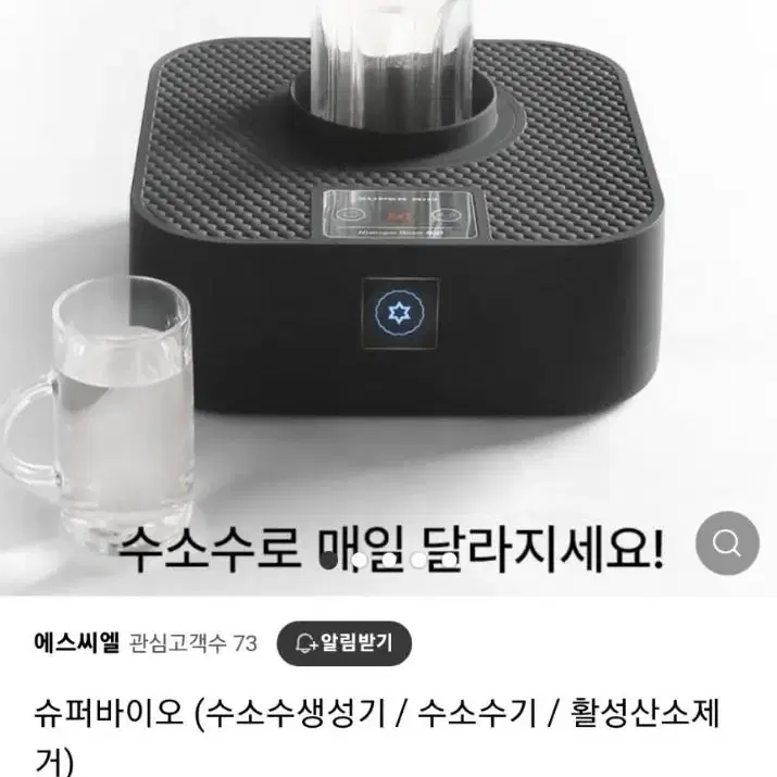 수소수 변환기계