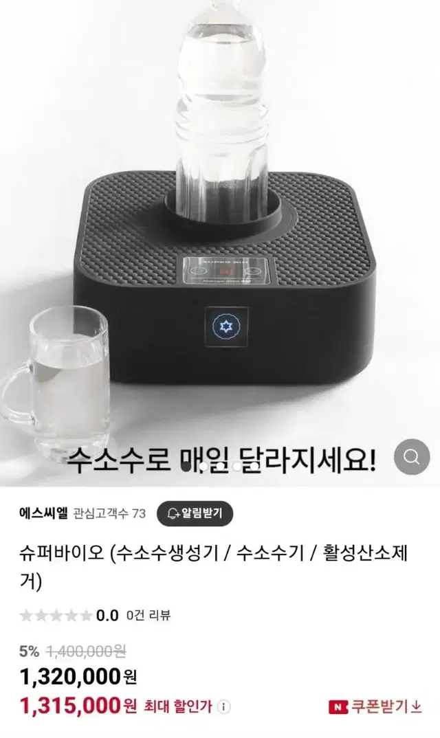 수소수 변환기계