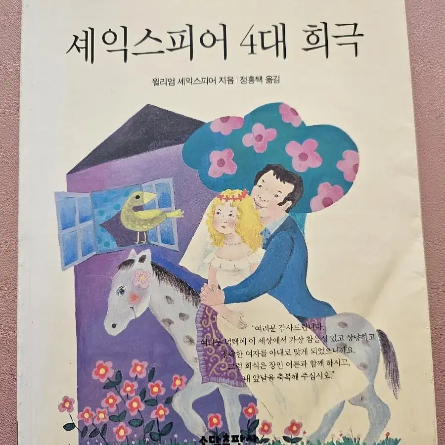 셰익스피어 4대 희극