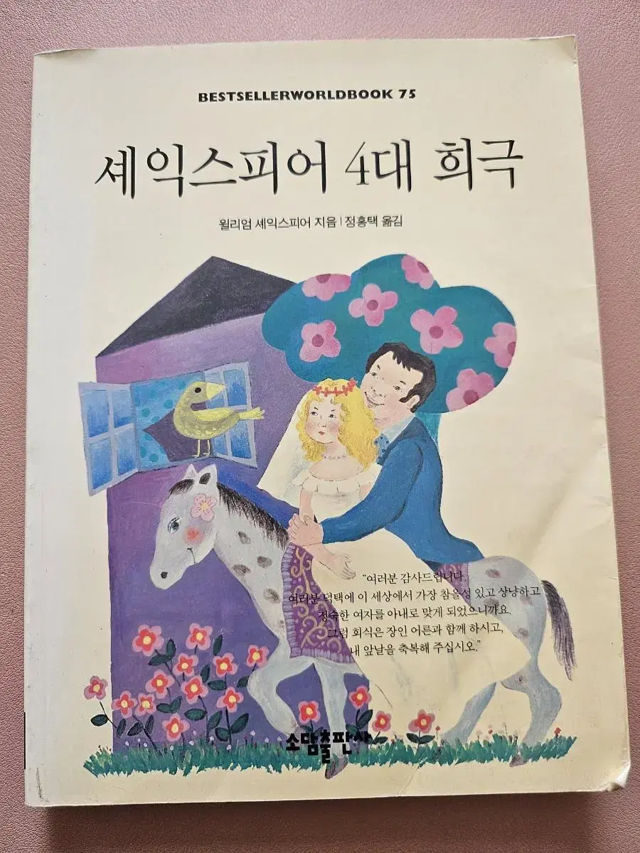 셰익스피어 4대 희극