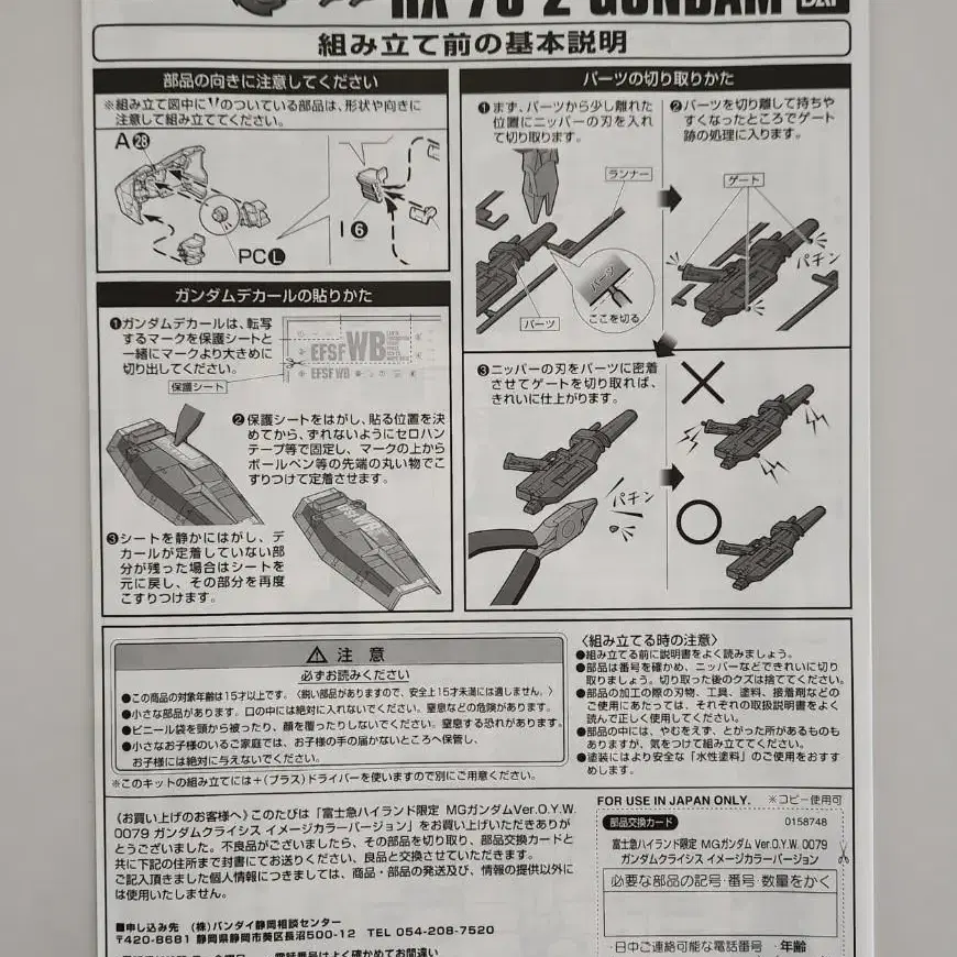 RX-78-2 건담 크라이시스 버전 후지큐 하이랜드 한정판