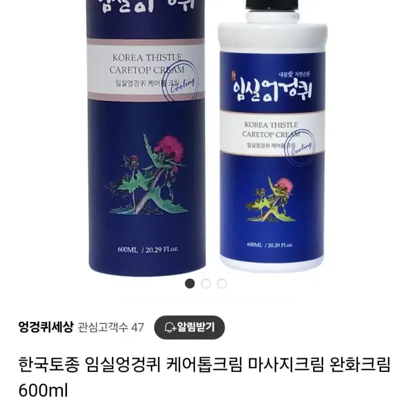 인기)임실엉겅퀴 케어톱크림600ml 마사지.완화크림최저96000판매