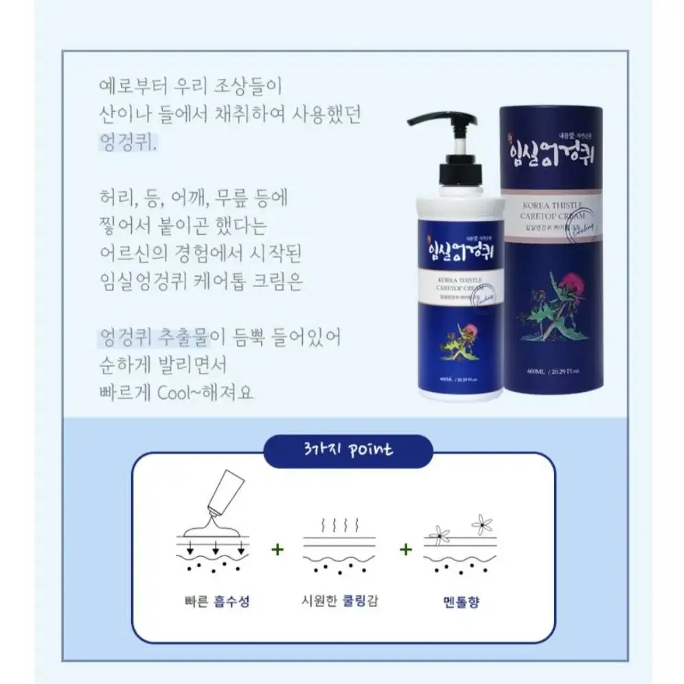 인기)임실엉겅퀴 케어톱크림600ml 마사지.완화크림최저96000판매