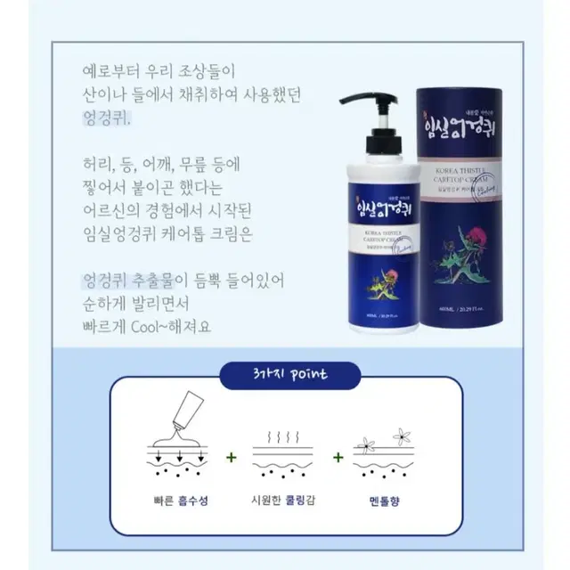 인기)임실엉겅퀴 케어톱크림600ml 마사지.완화크림최저96000판매