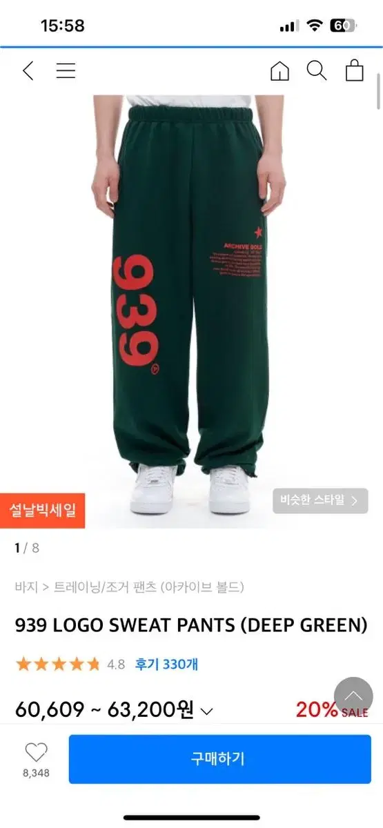 아카이브 볼드 939 조거팬츠