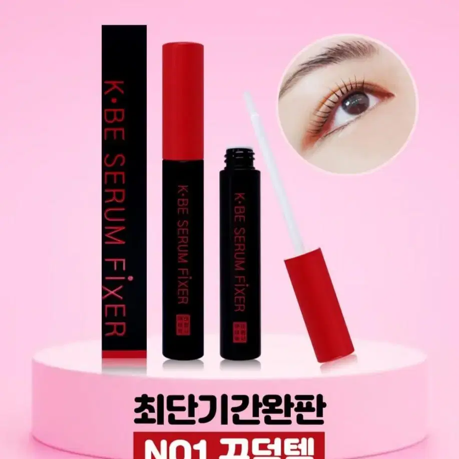 깨비 세럼픽서10ml 아이래쉬스타일러 속눈썹영양세럼 마스카라연장픽서 속눈