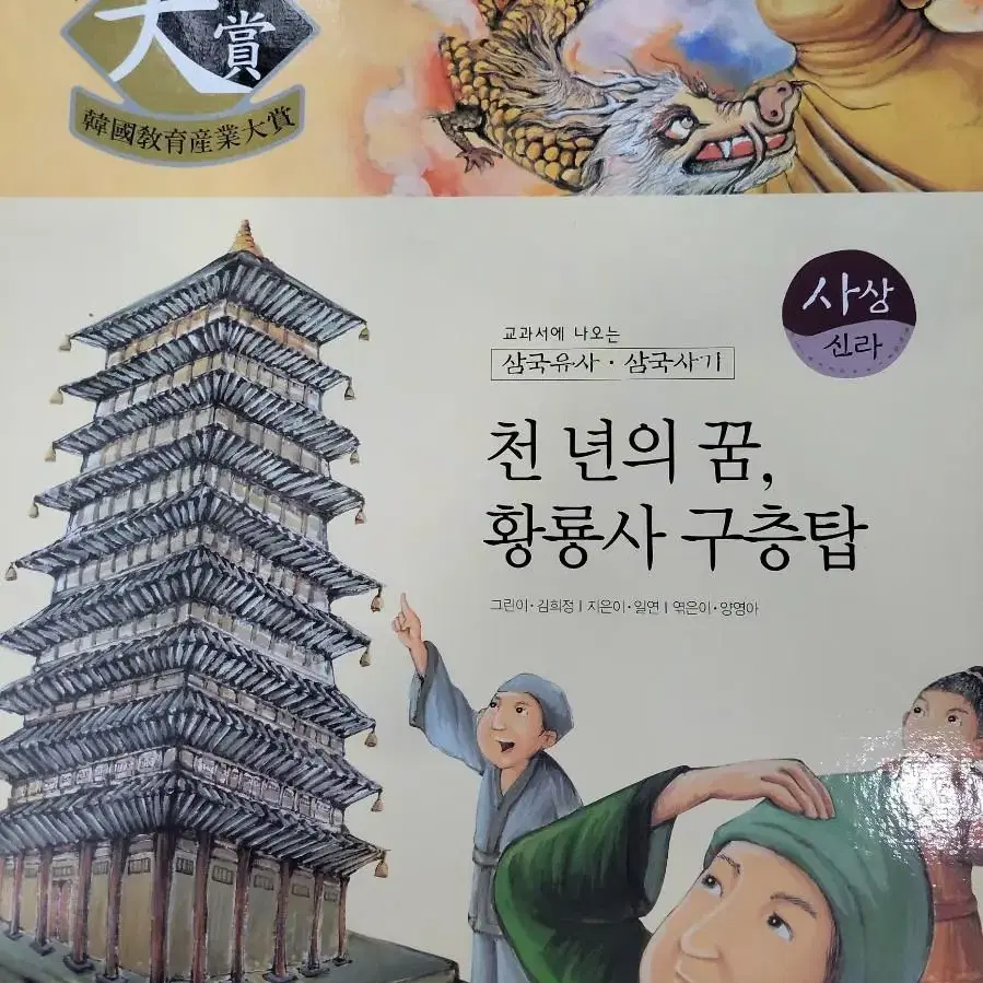 [한국헤밍웨이] 교과서에 나오는 삼국유사 삼국사기 1-60권 5,000원