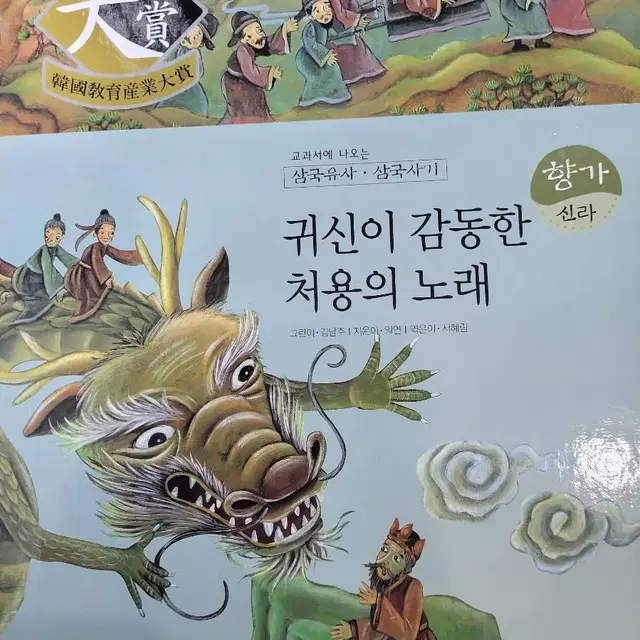 [한국헤밍웨이] 교과서에 나오는 삼국유사 삼국사기 1-60권 5,000원