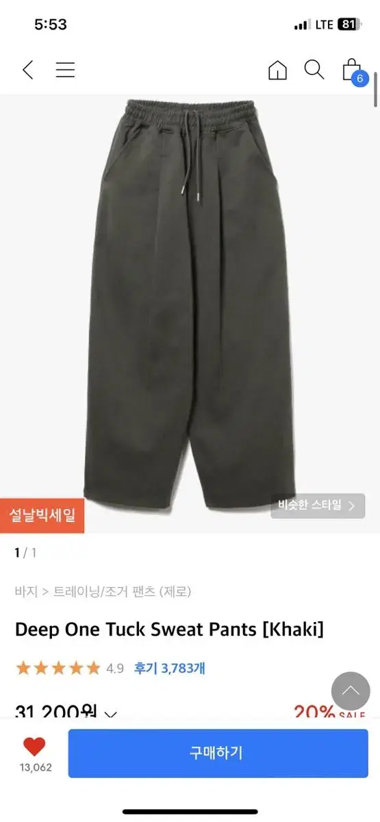 제로 와이드 스웻팬츠 카키