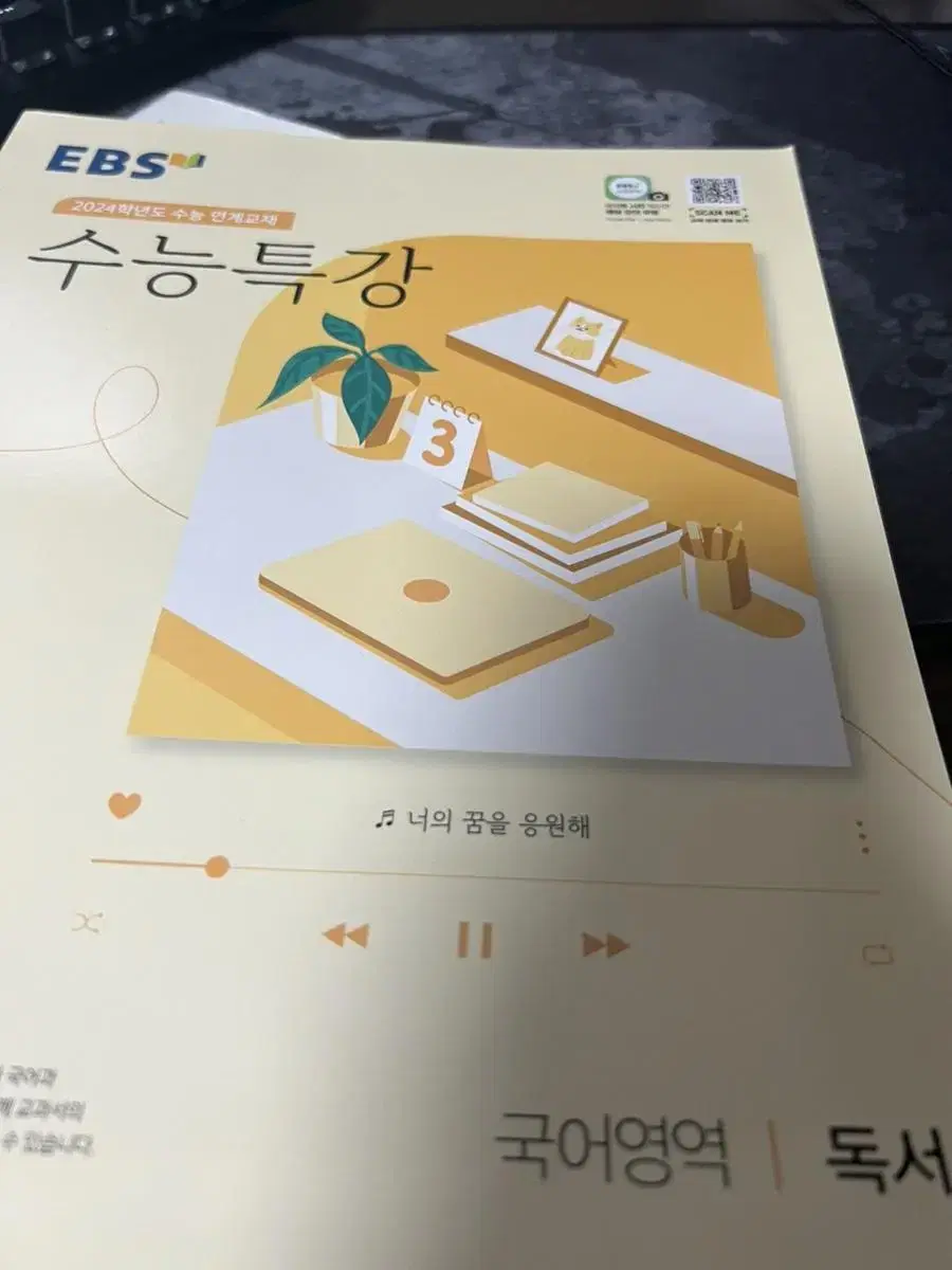 수능특강 2024 수능대비 독서