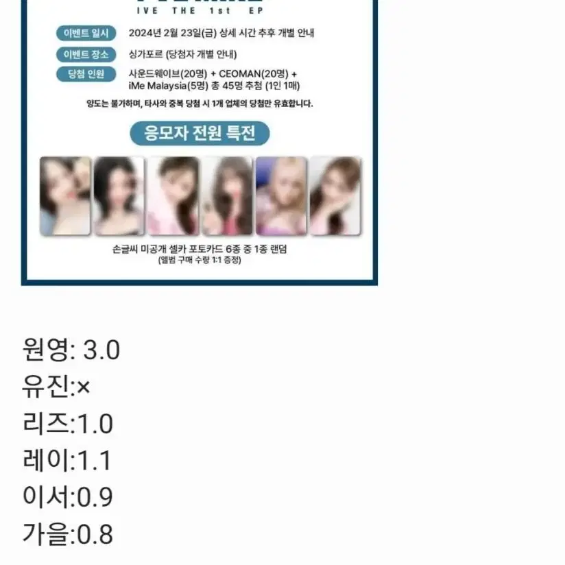 번장 찐 최저가)아이브 사웨 싱가포르 분철 합니다