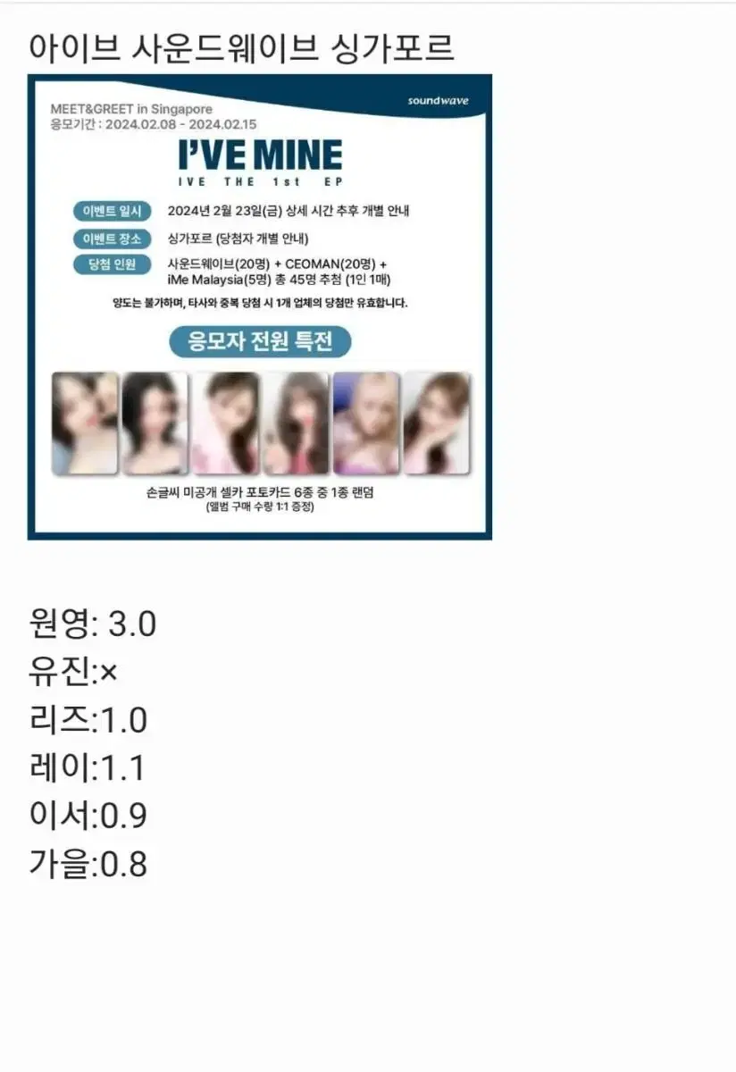 번장 찐 최저가)아이브 사웨 싱가포르 분철 합니다