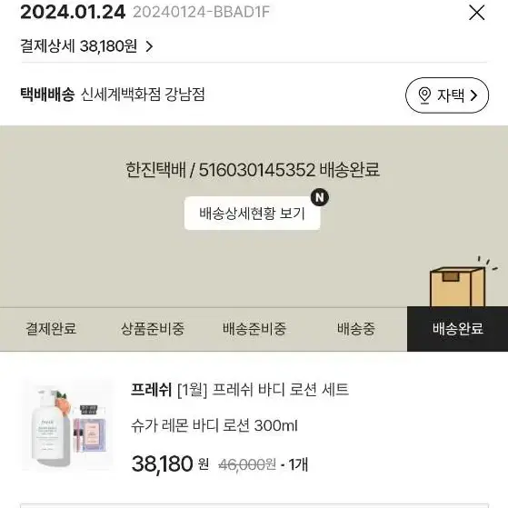 정품 프레시 프레쉬 슈가레몬 바디로션 300ml