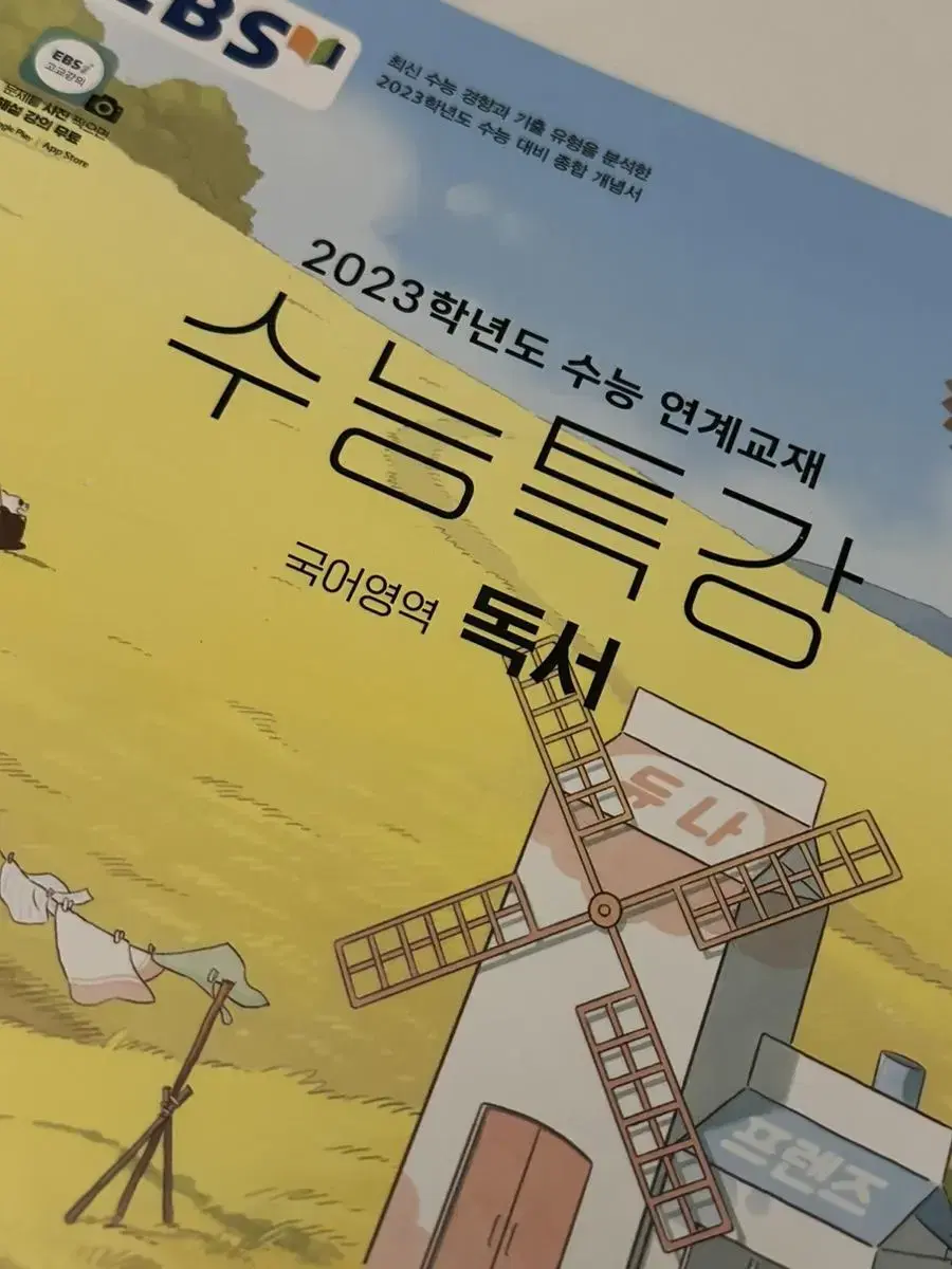 2023 수능특강 독서