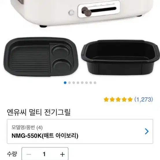 캠핑갈때 엄청 편한 NUC 전기멀티그릴!!