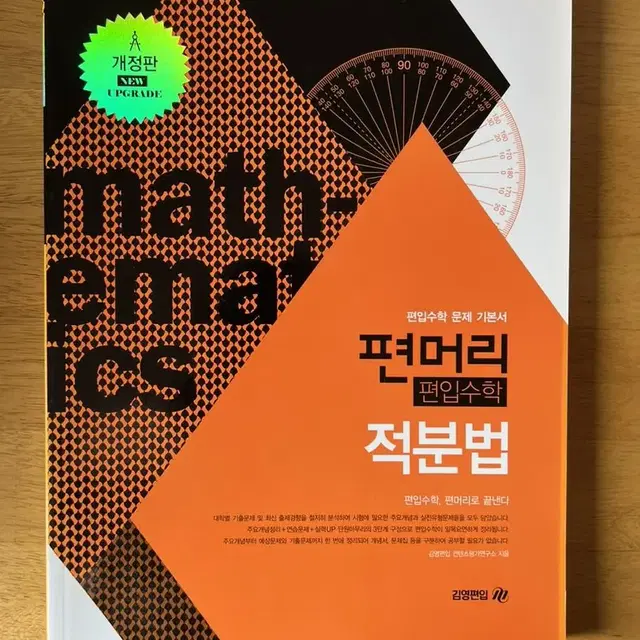 편머리 편입수학 적분법 문제집