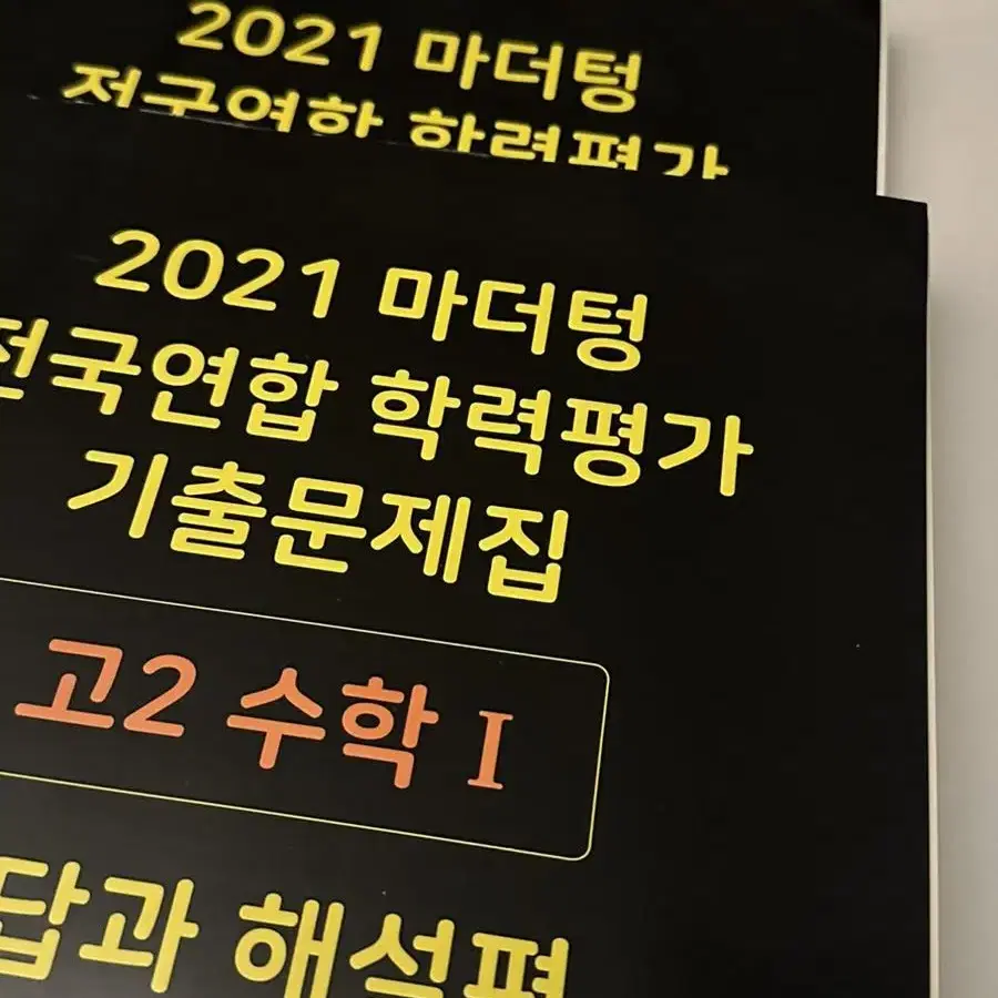 (새 책) 2021 마더텅 고2 수학1