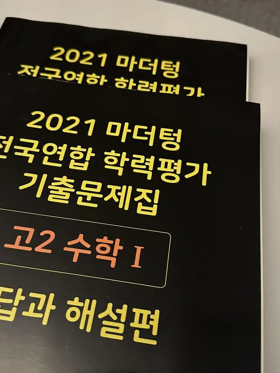 (새 책) 2021 마더텅 고2 수학1