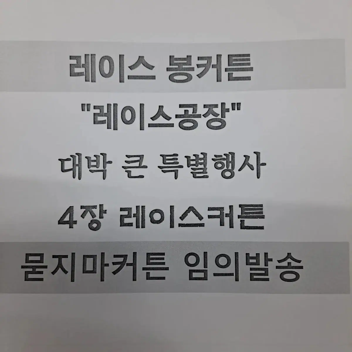 레이스커튼 가리개 가림막 공간분리