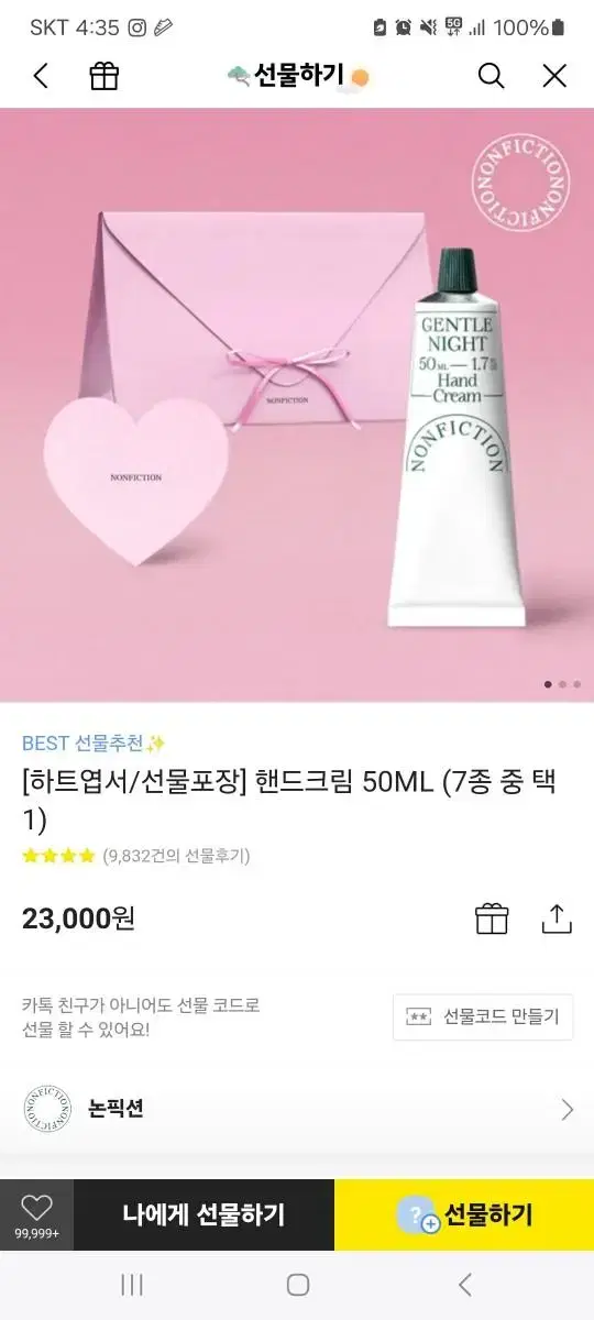 새상품) 논픽션 핸드크림 50ML (7종 중 택1) [하트엽서/선물포장]