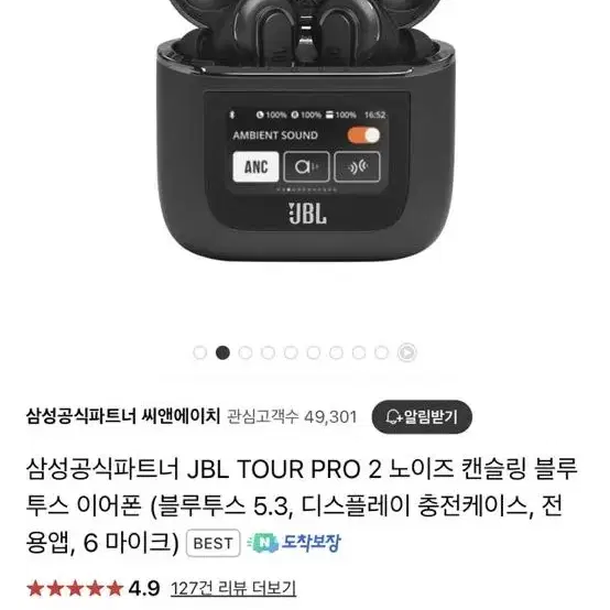 JBL TOUR PRO2 처분합니다.